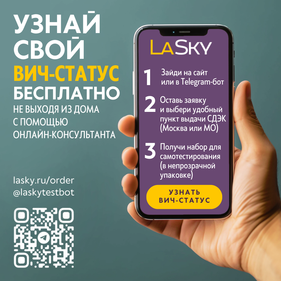 Тест на вич дома бесплатно с доставкой от LaSky